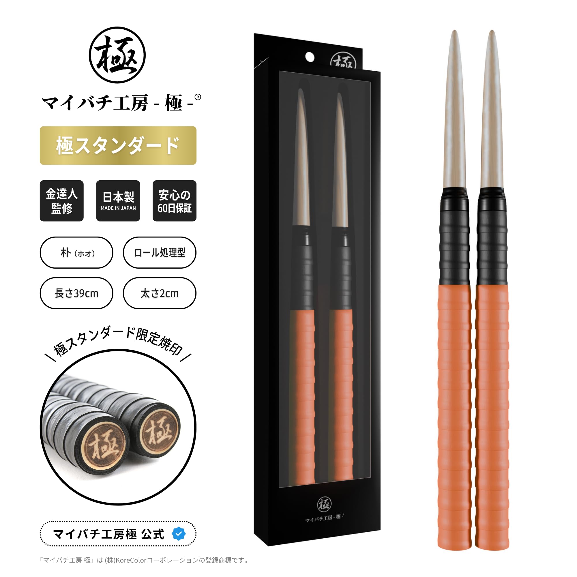 Amazon | 【マイバチ工房 極】極スタンダード 金達人監修 朴（ホオ